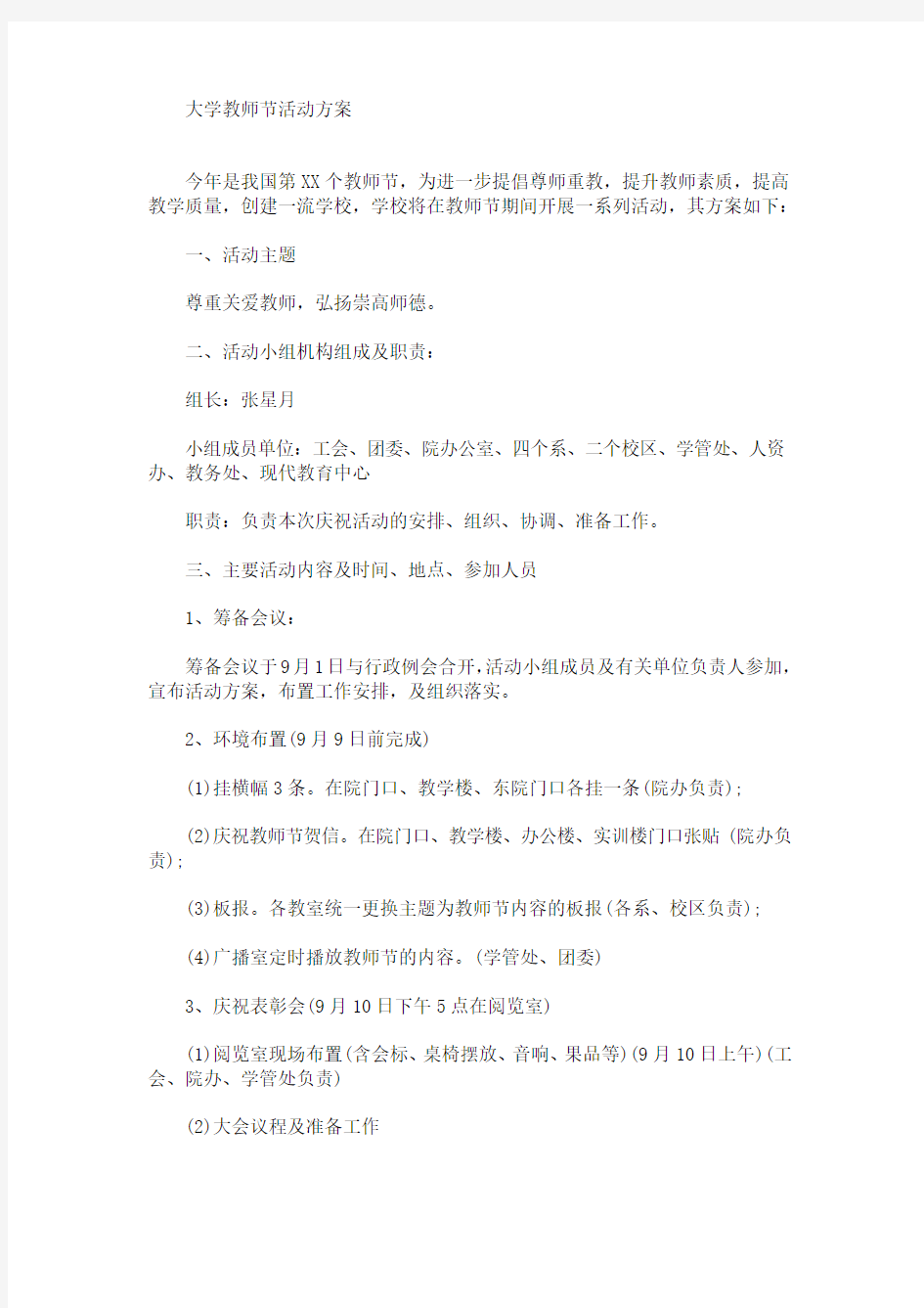 大学教师节活动方案(最新)