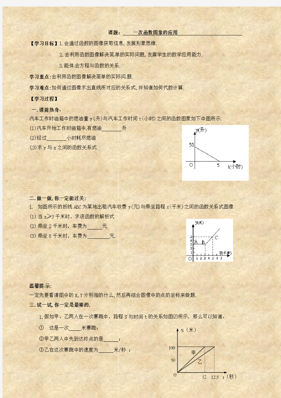 数学：山东省文登市实验中学《一次函数图象的应用》学案(4)(八年级下)