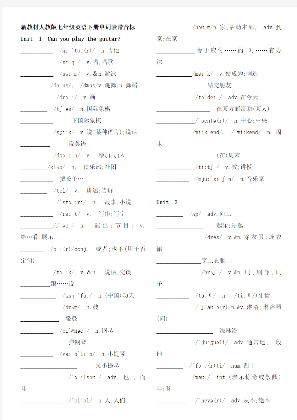 人教版七年级下册英语单词表带音标默写版