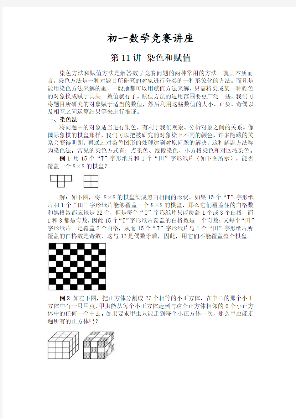 初一数学竞赛教程含例题练习及答案⑾