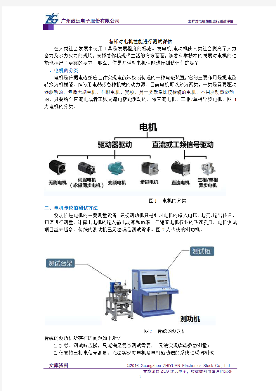 怎样对电机性能进行测试评估