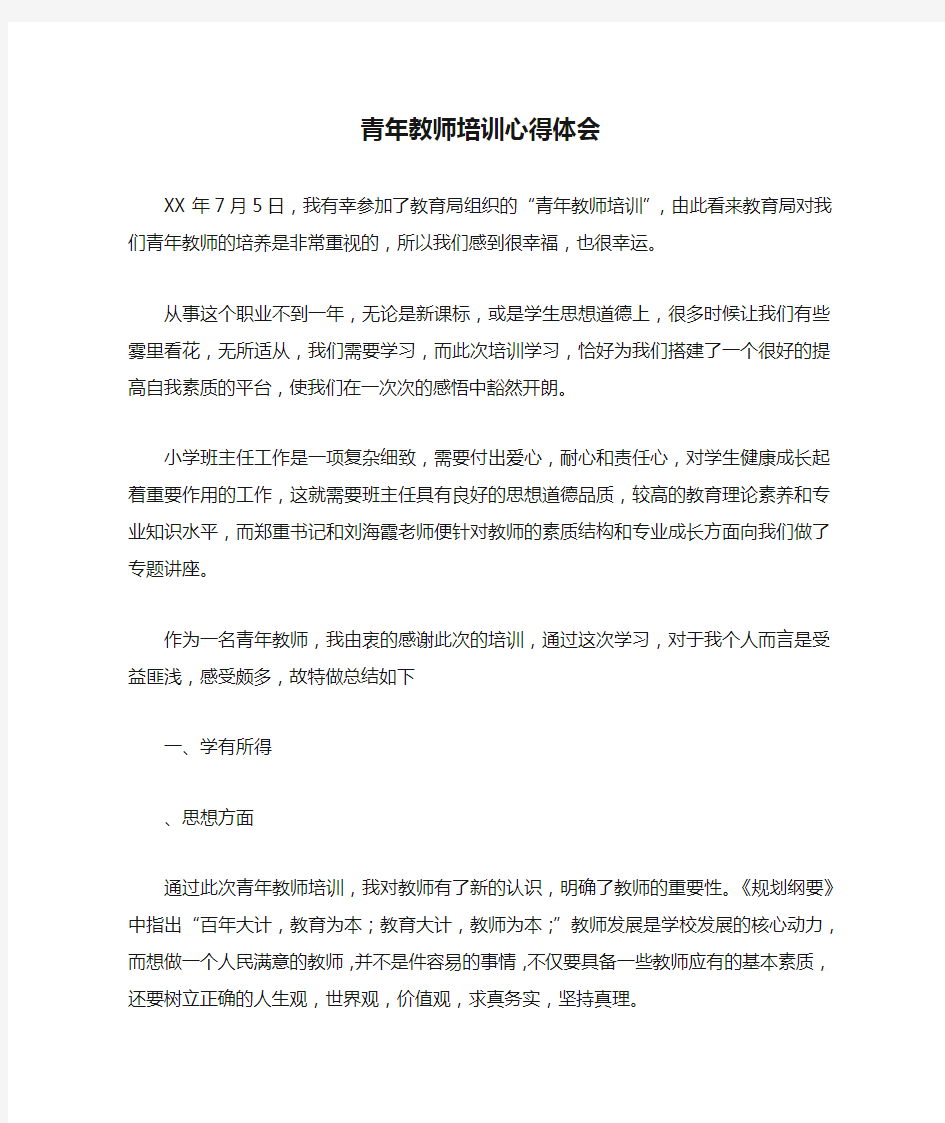 青年教师培训心得体会