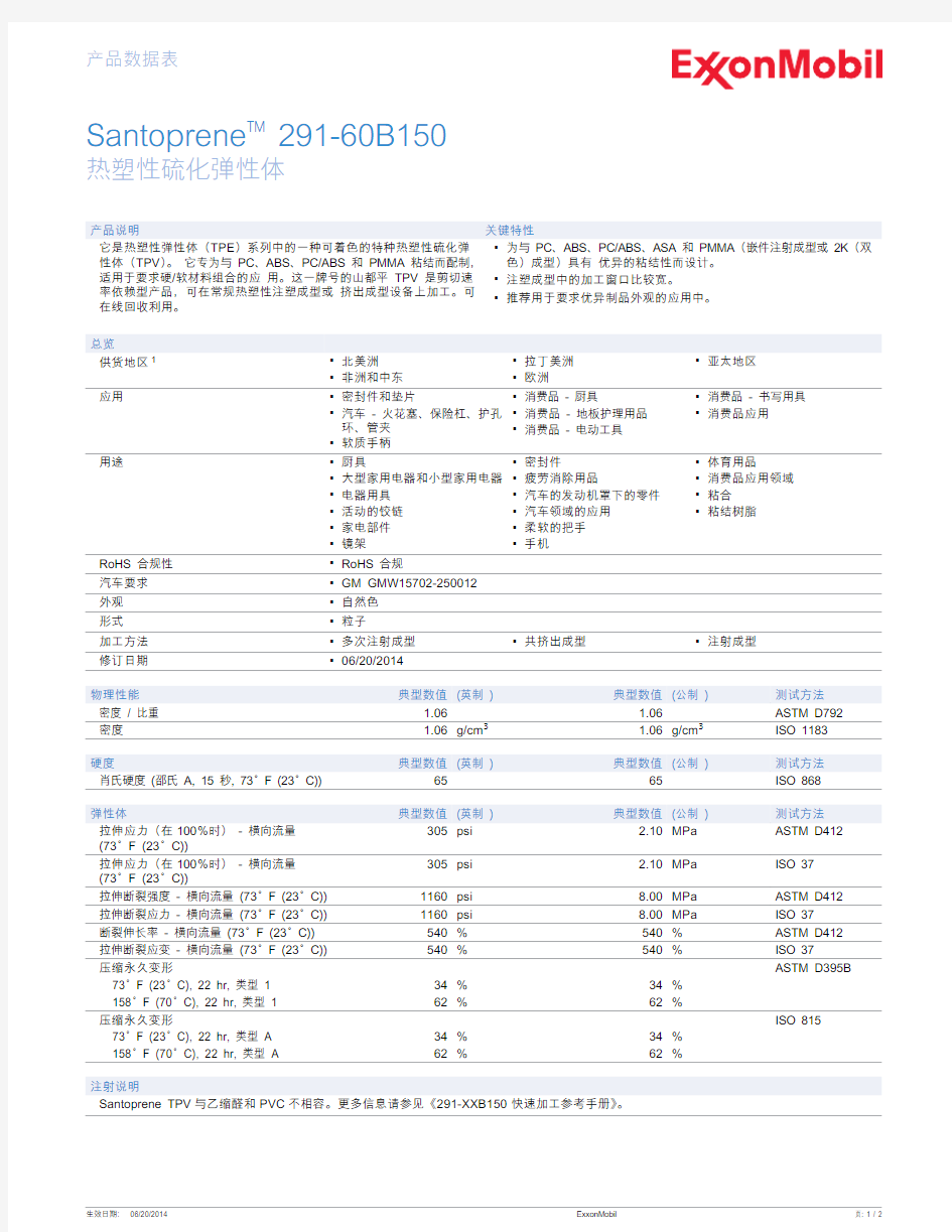 热塑性硫化弹性体Santoprene291-60B150