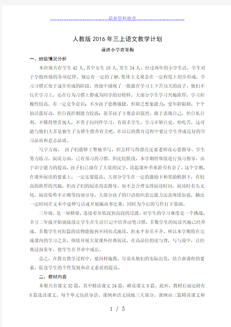 人教版三上语文教学计划和教学进度表