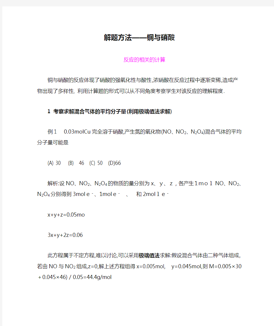 解题方法——铜与硝酸反应的相关的计算综述