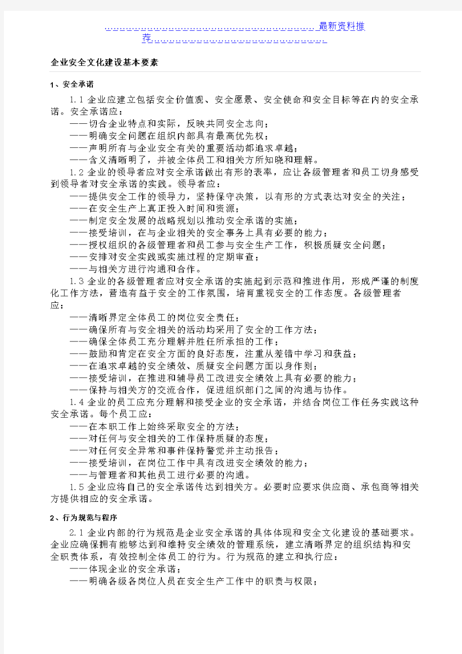 企业安全文化建设纲要