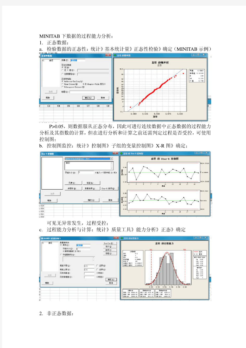 MINITAB下数据的过程能力分析