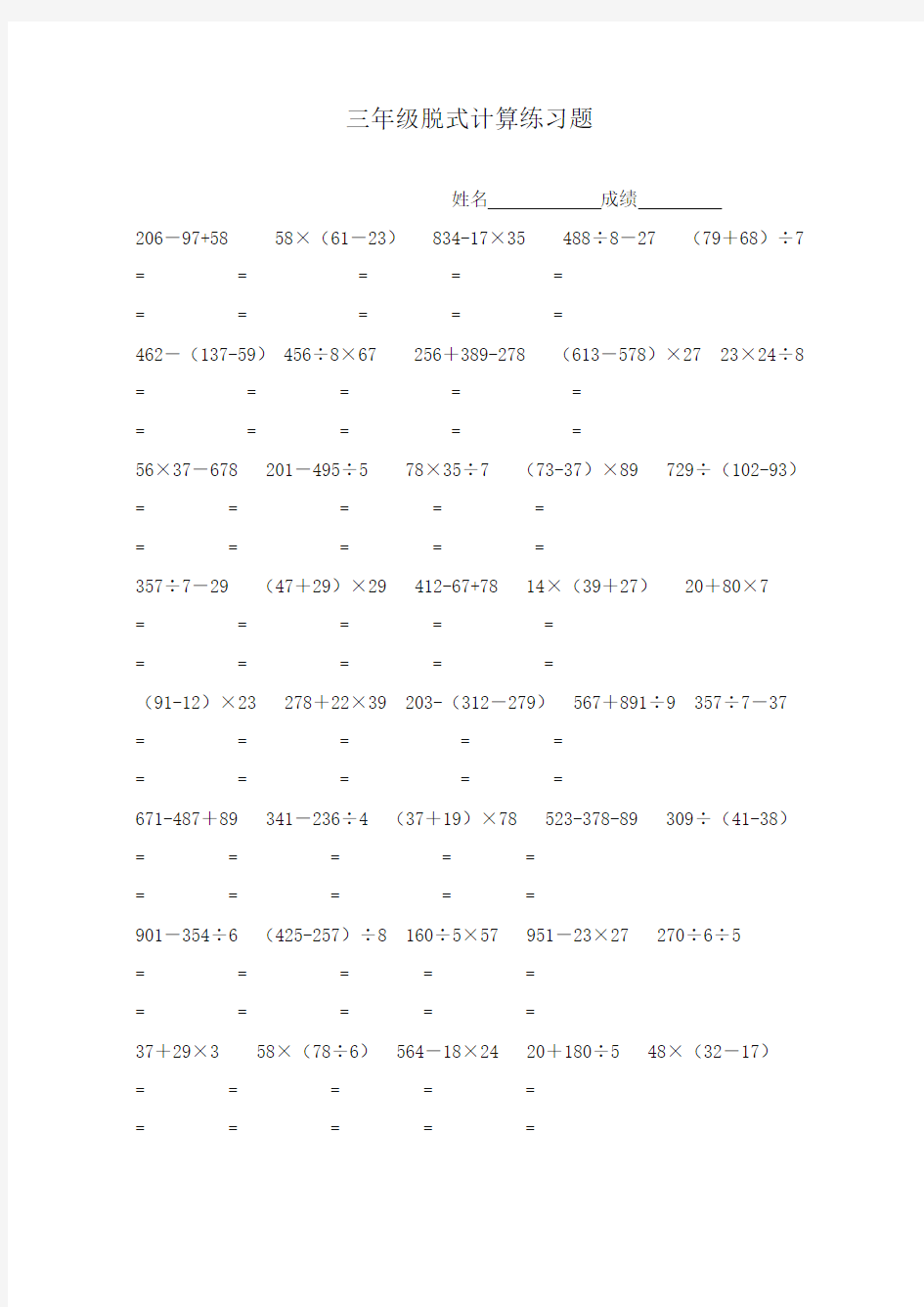 最新审定青岛版小学数学三年级上册混合计算练习题(精品)