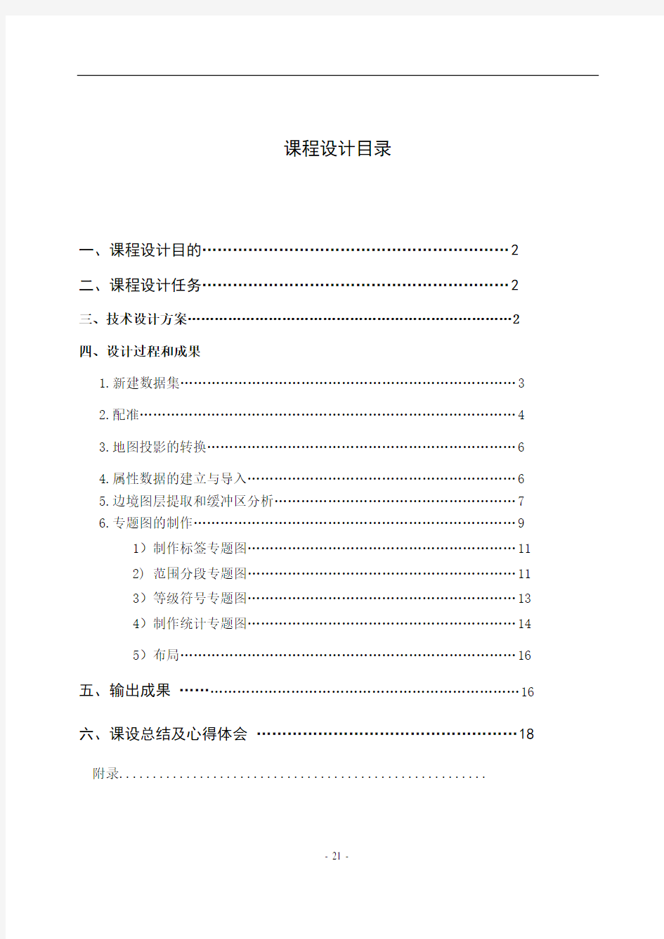 supermap 60  专题地图制作过程(DOC)