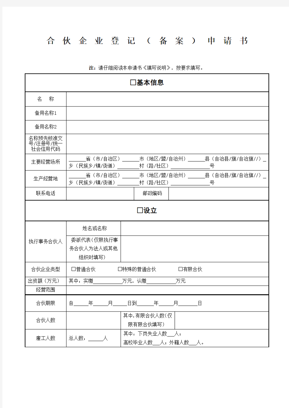 企业变更申请书