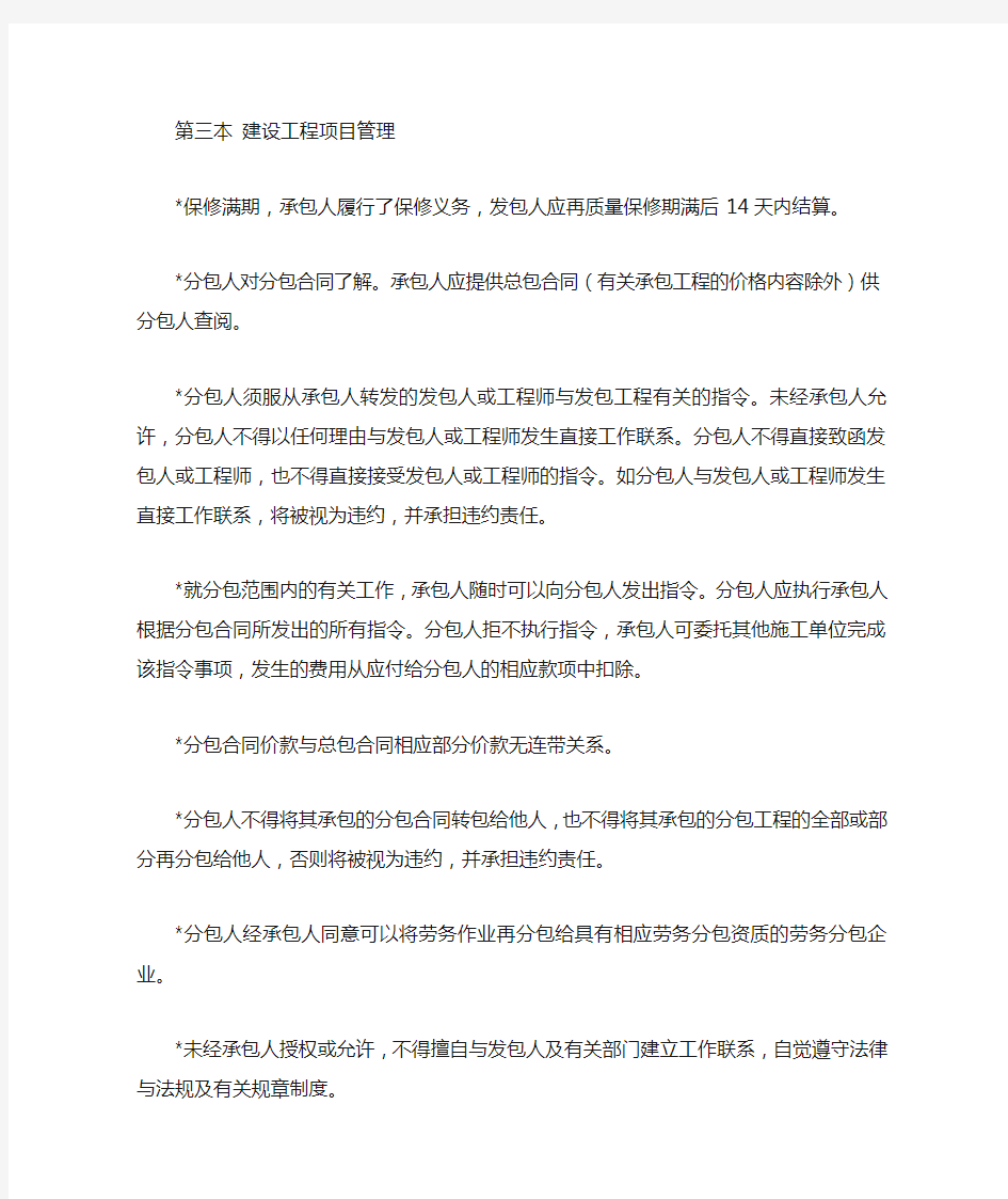 建设工程项目管理学知识概述