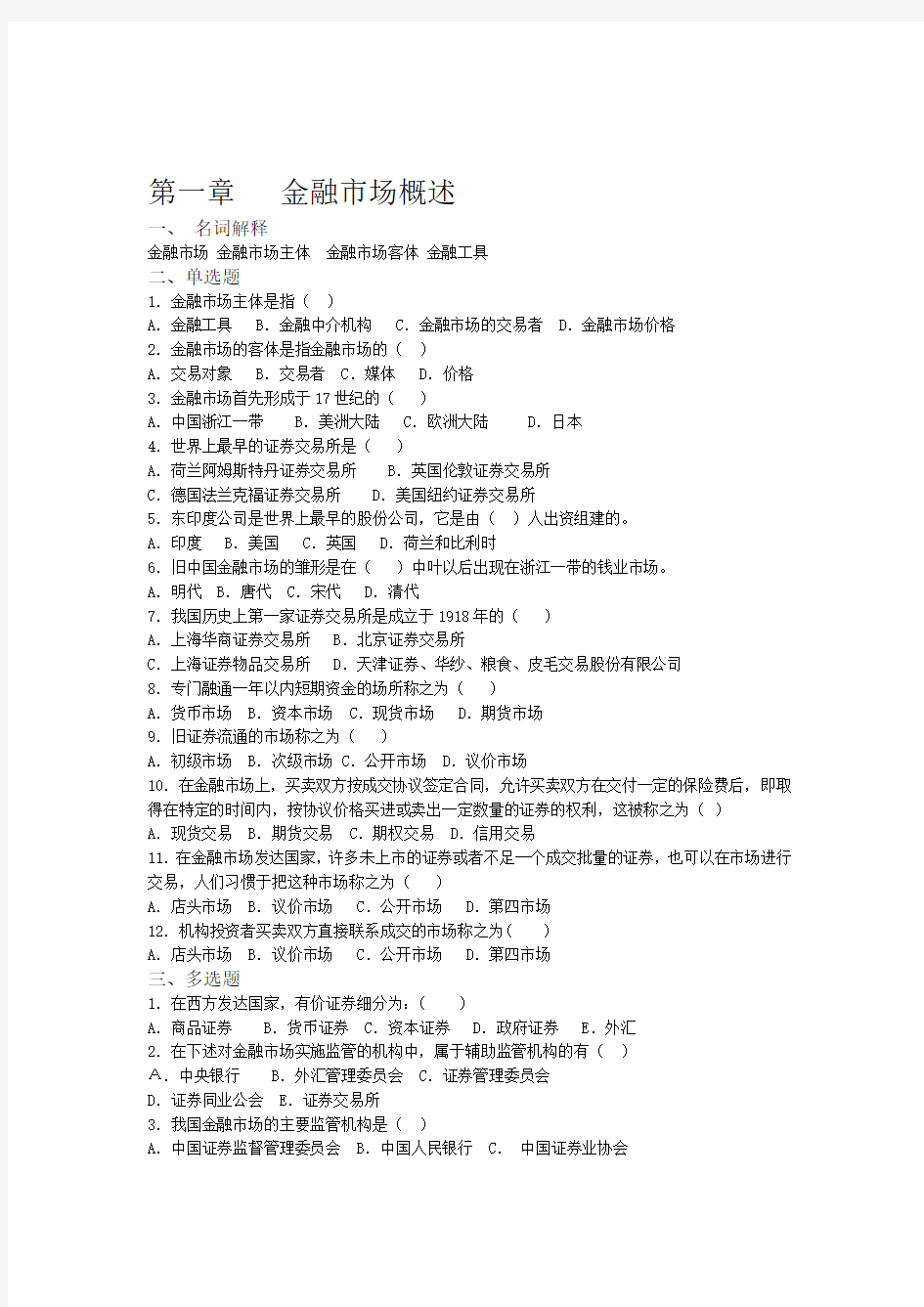 金融市场学习题与答案