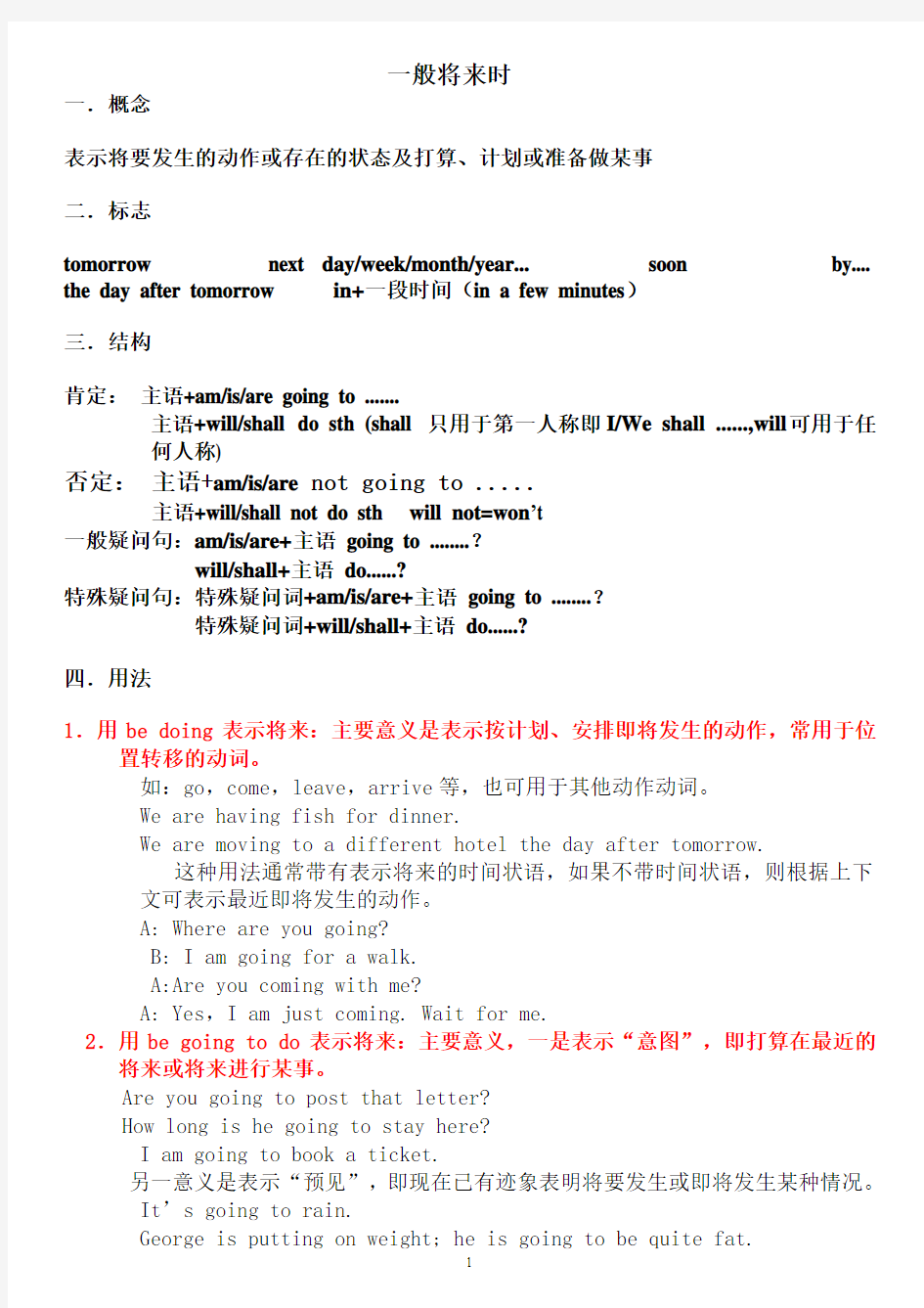 八年级上册英语语法unit6-7一般将来时