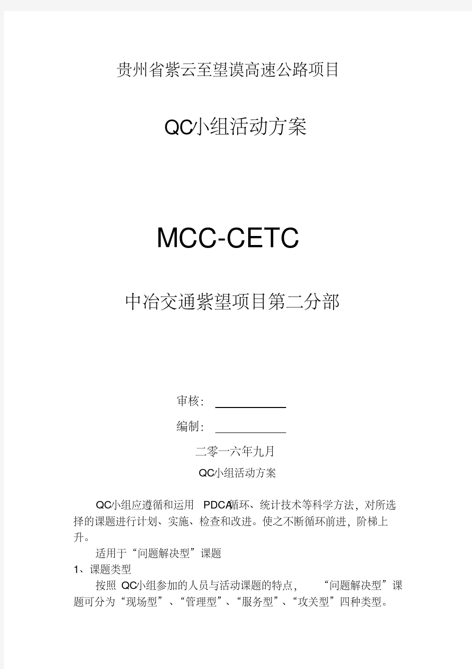 QC小组活动方案(20200515165824)
