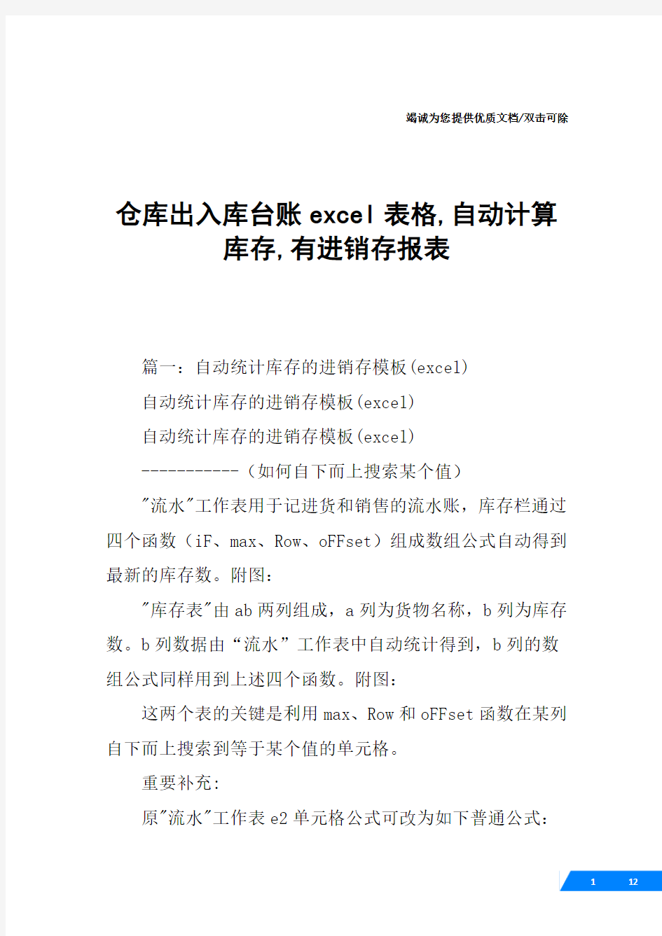 仓库出入库台账excel表格,自动计算库存,有进销存报表