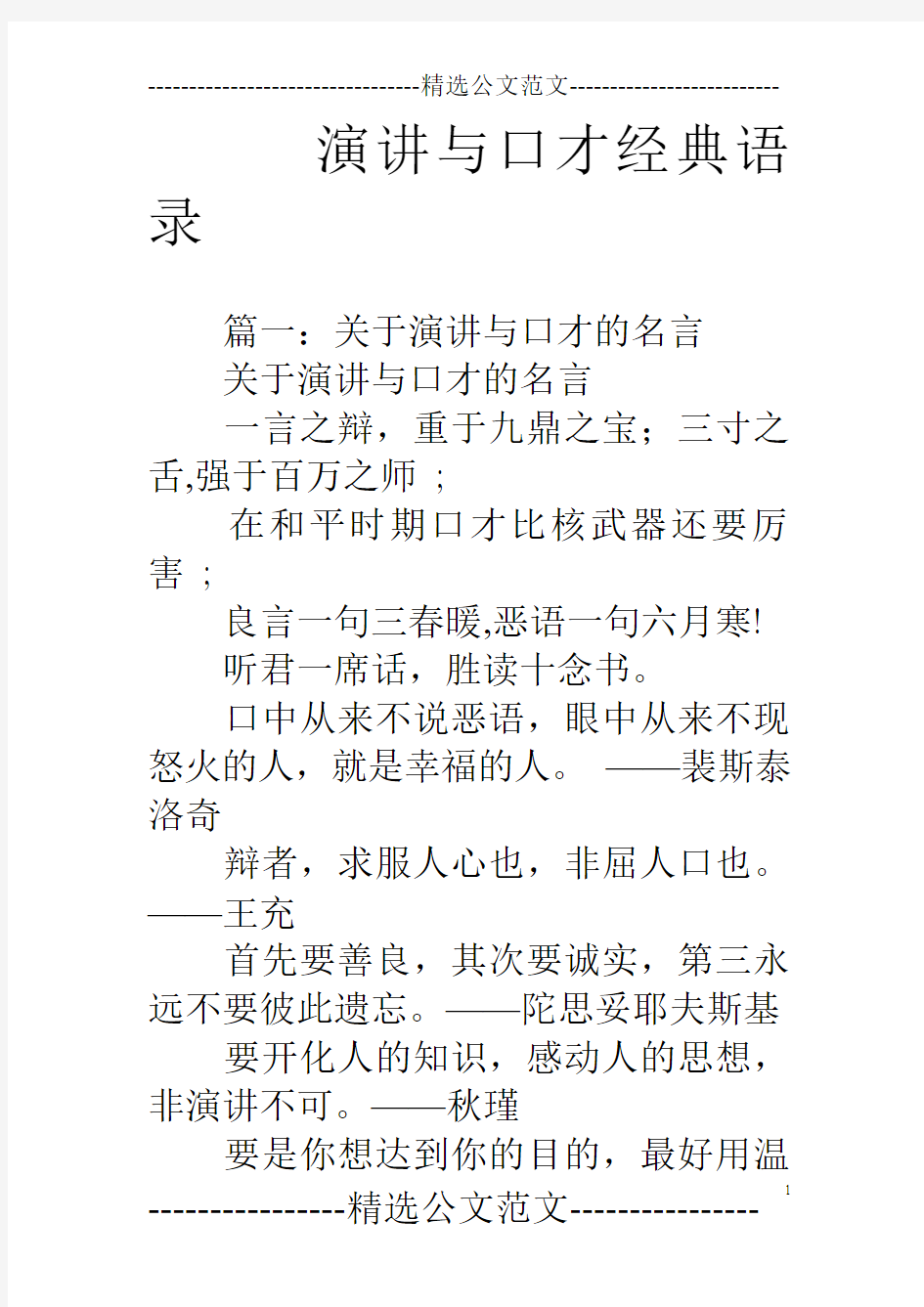 演讲与口才经典语录