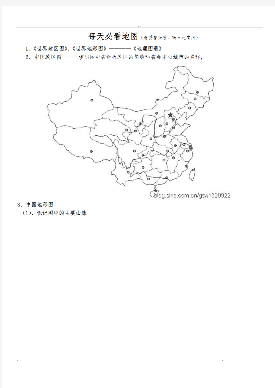 高中地理每天必看地图