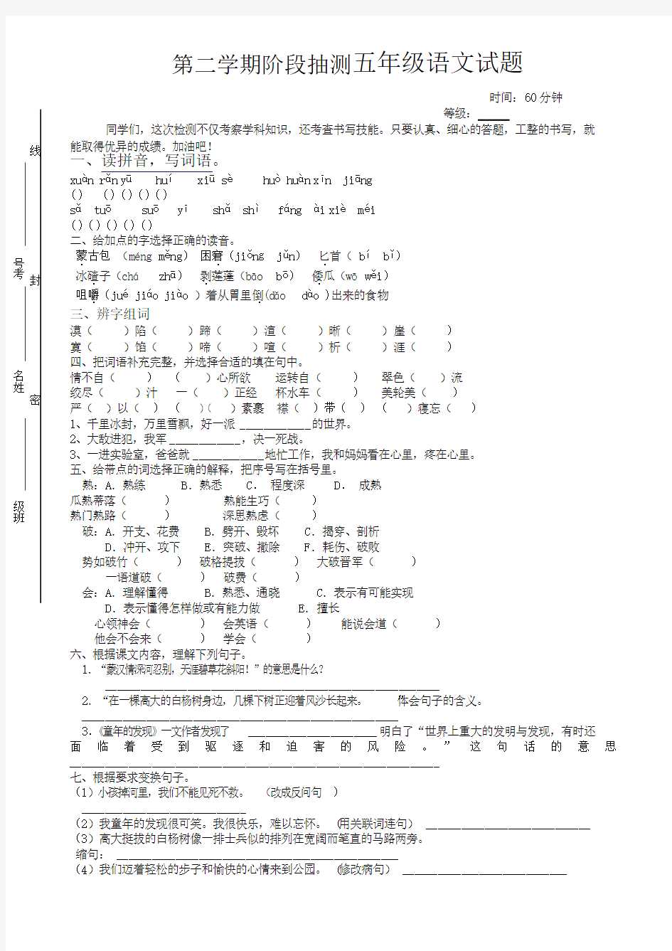 人教版五年级语文下册第一次月考试卷