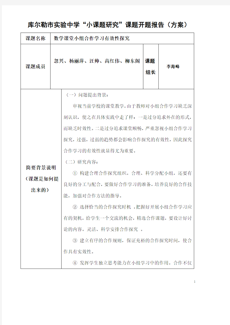 数学小课题结题报告