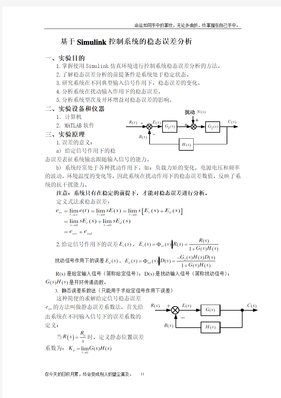 基于Simulink控制系统的稳态误差分析