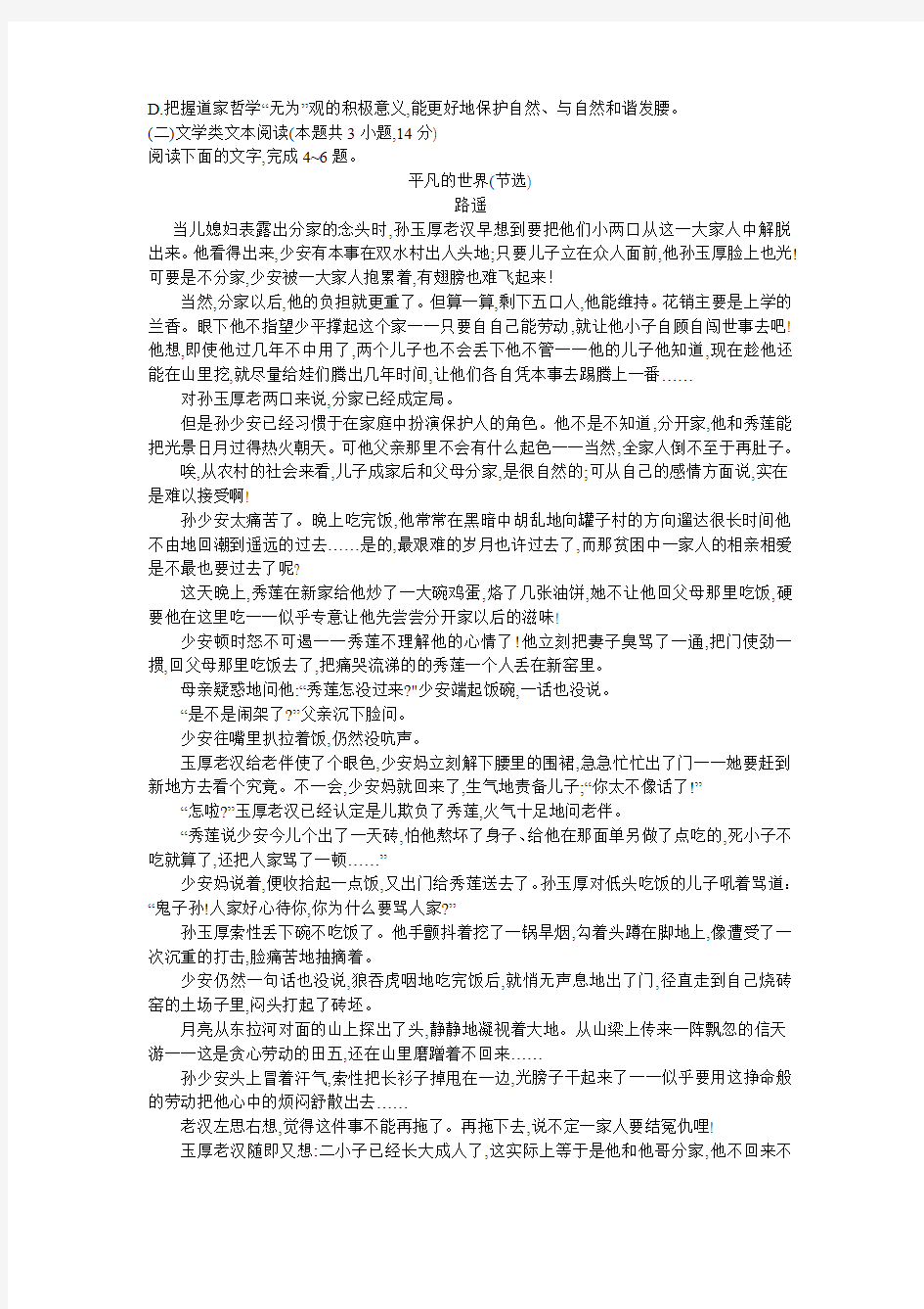 2018年河北省衡水金卷普通高等学校招生全国统一考试模拟试题(一)语文