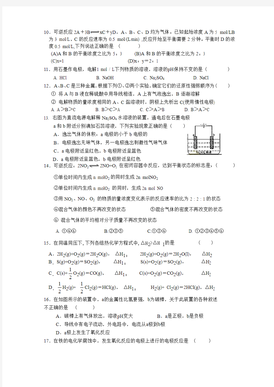 高一下学期第三次月考化学试卷