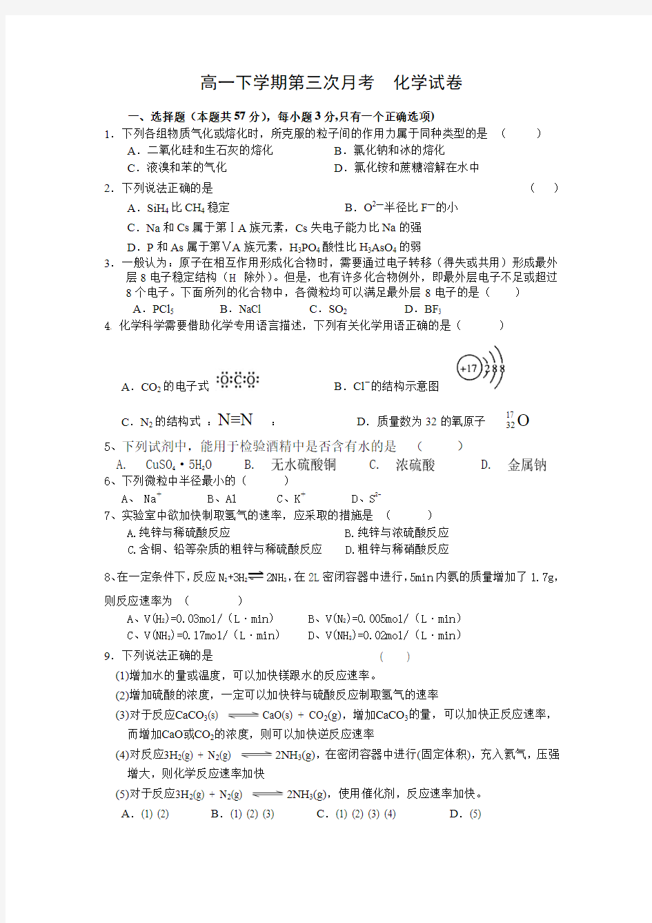 高一下学期第三次月考化学试卷