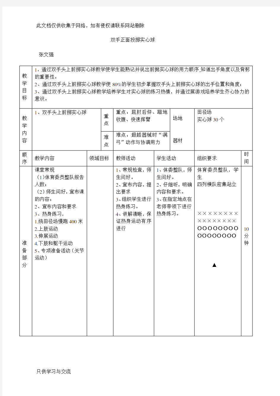 双手投掷实心球教案讲课稿