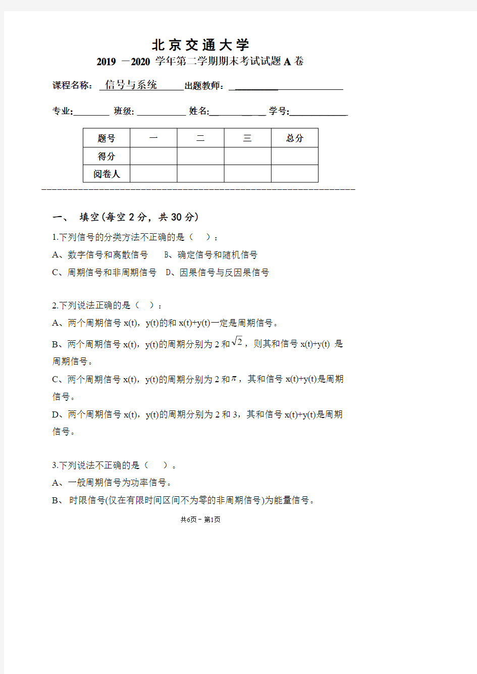 北京交通大学2019 ―2020 学年第二学期期末考试试题A 卷