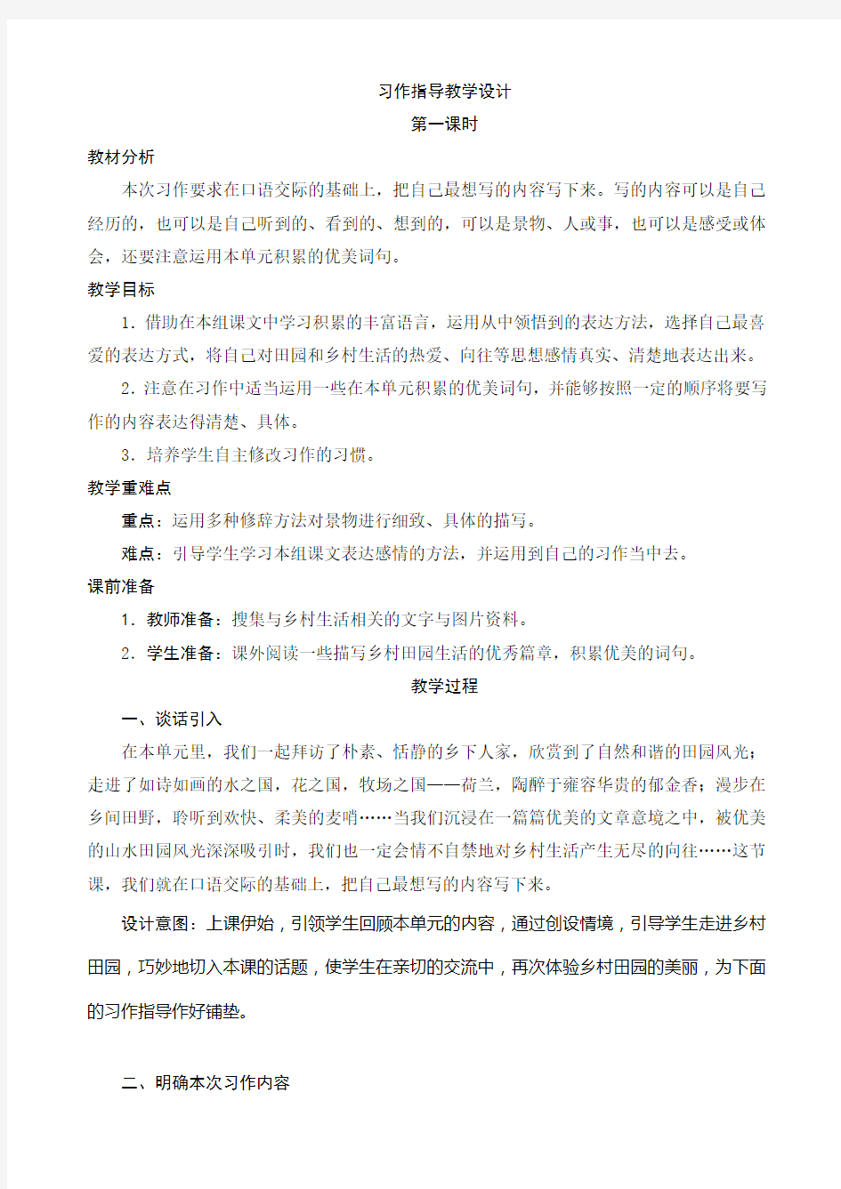 习作指导教学设计