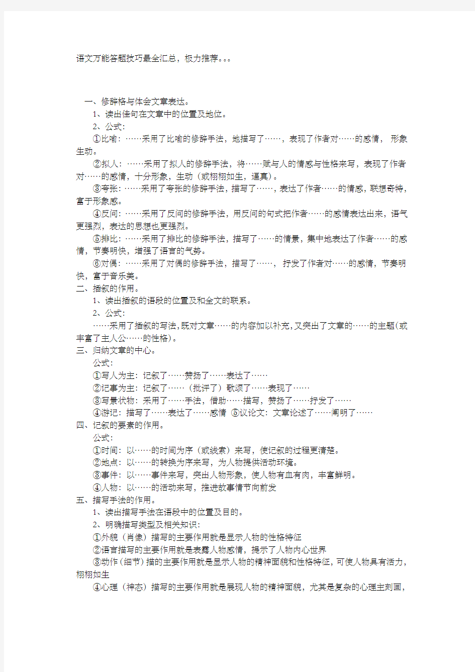 语文万能答题技巧汇总