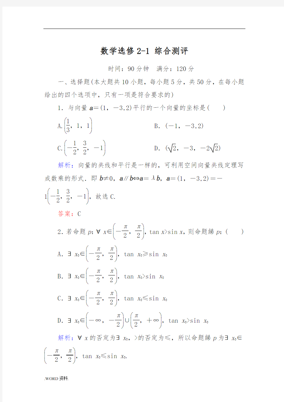 数学选修2-1测试题(含答案)