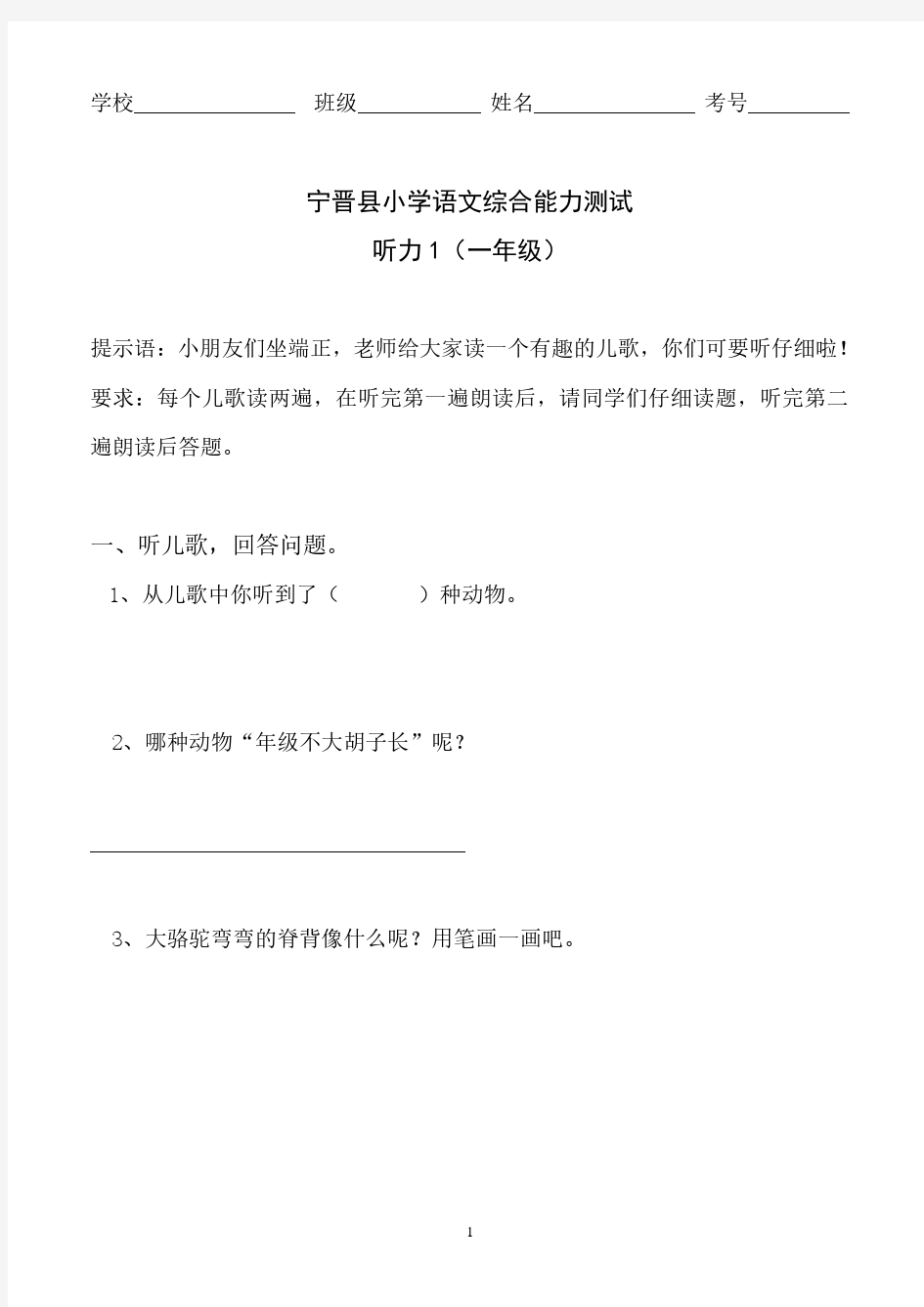 小学一年级语文听力材料(2020年整理).pdf