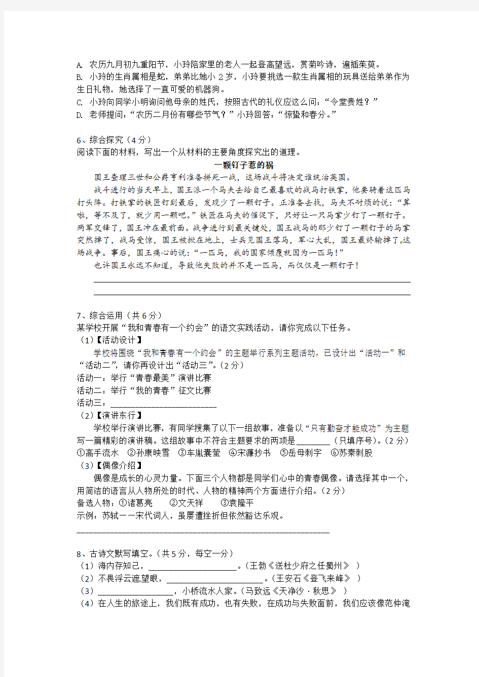 2016年湖南省长沙市中考语文试卷及答案解析