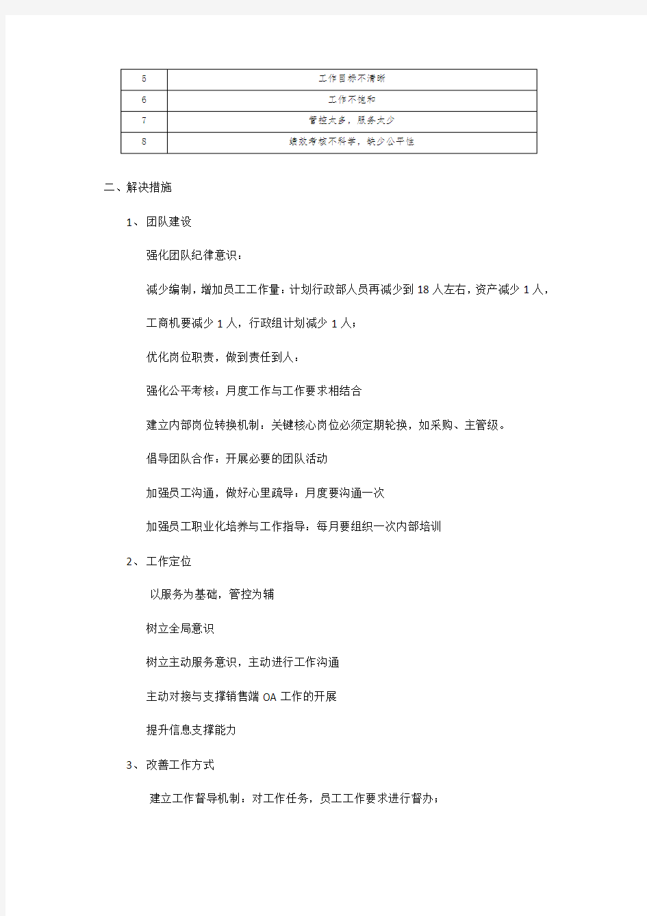 行政工作分析及规划