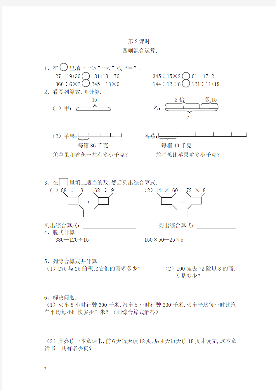 人教版四年级下册数学(全册)同步练习题