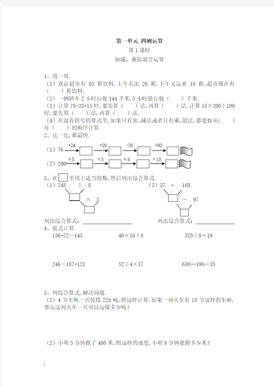 人教版四年级下册数学(全册)同步练习题