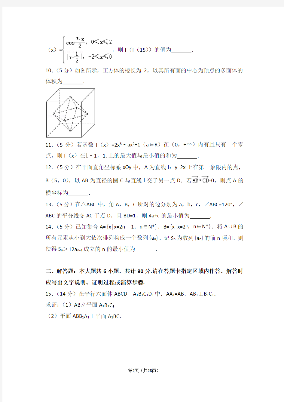 2018年江苏省高考数学试卷