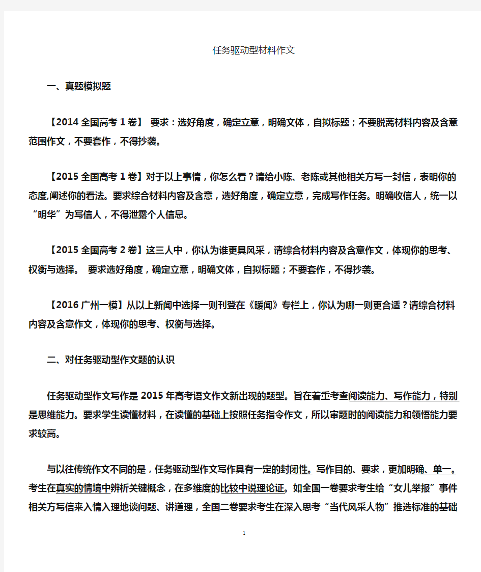 任务驱动作文导学案