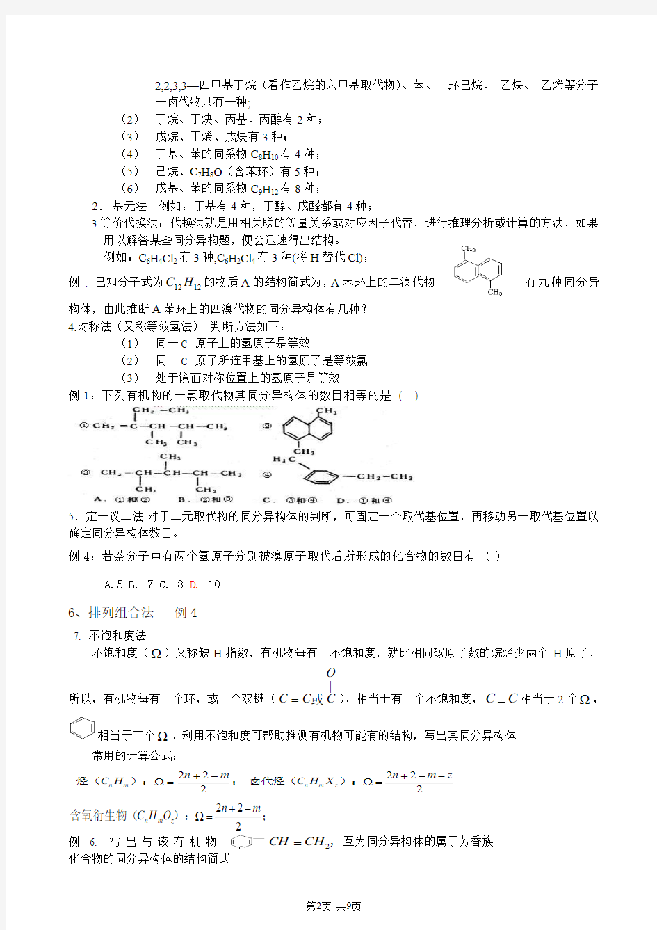 专题：同系物与同分异构体