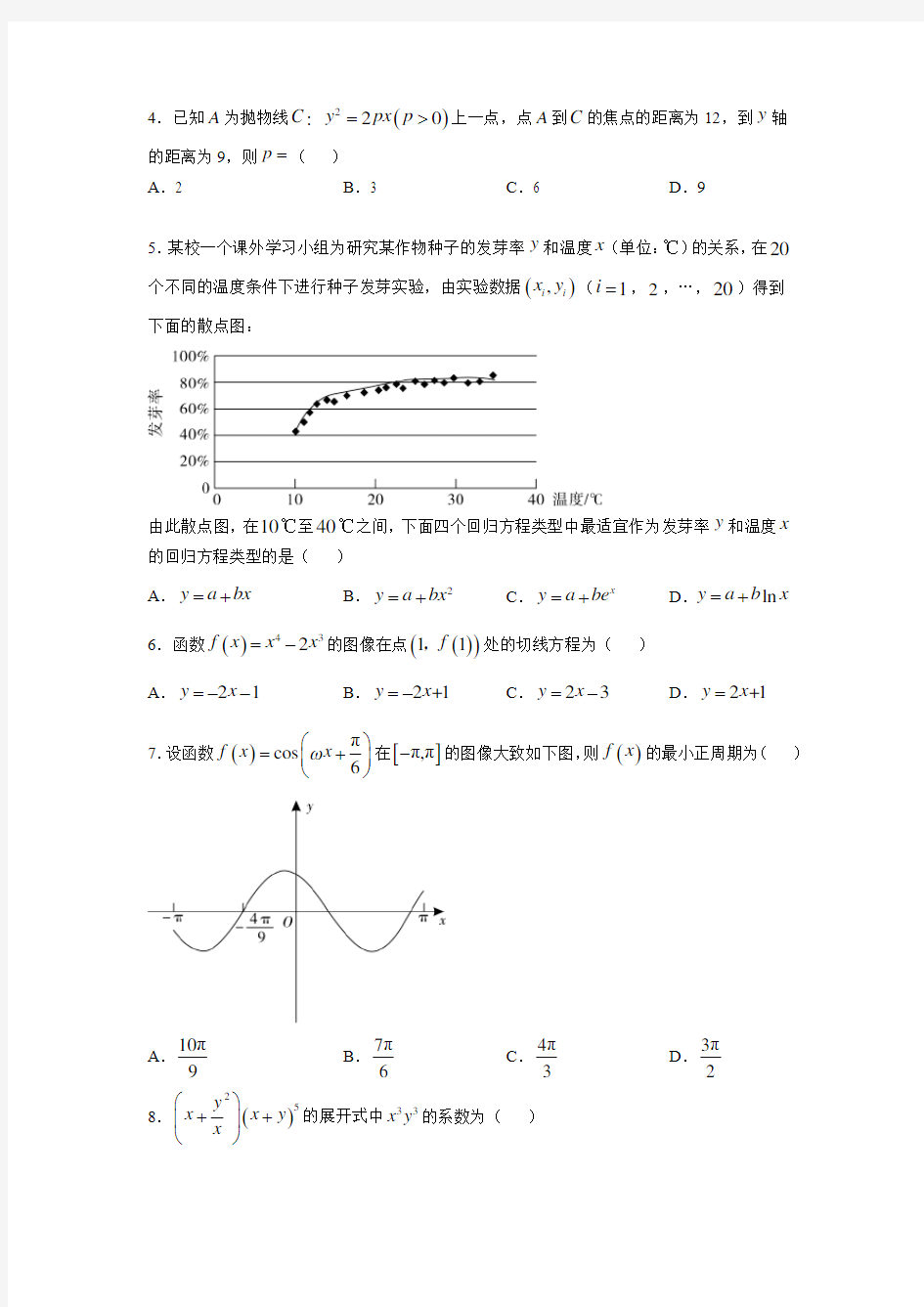 2020年高考理科数学试卷(全国1卷)