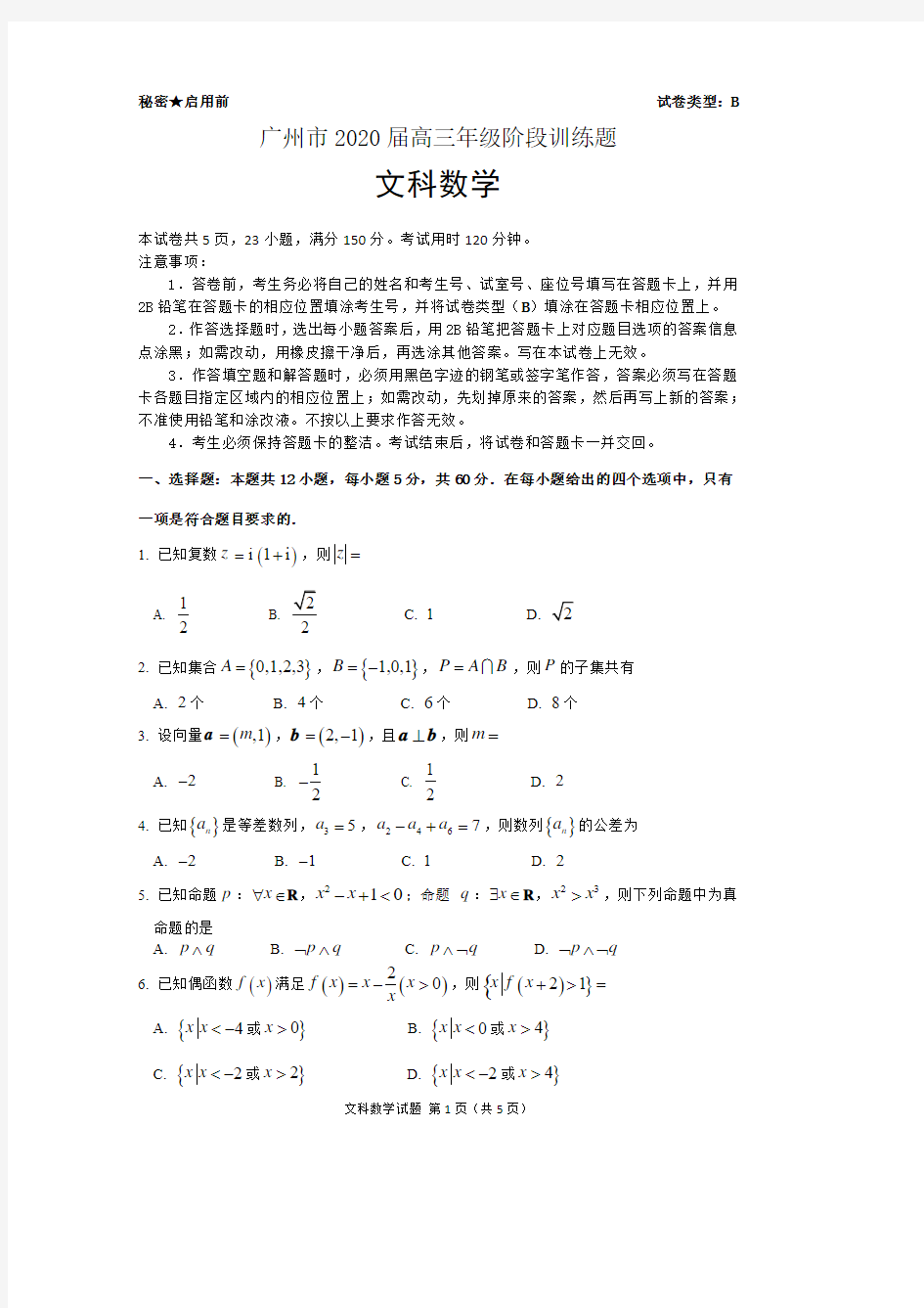 2020年广州市高三一模文科数学答案