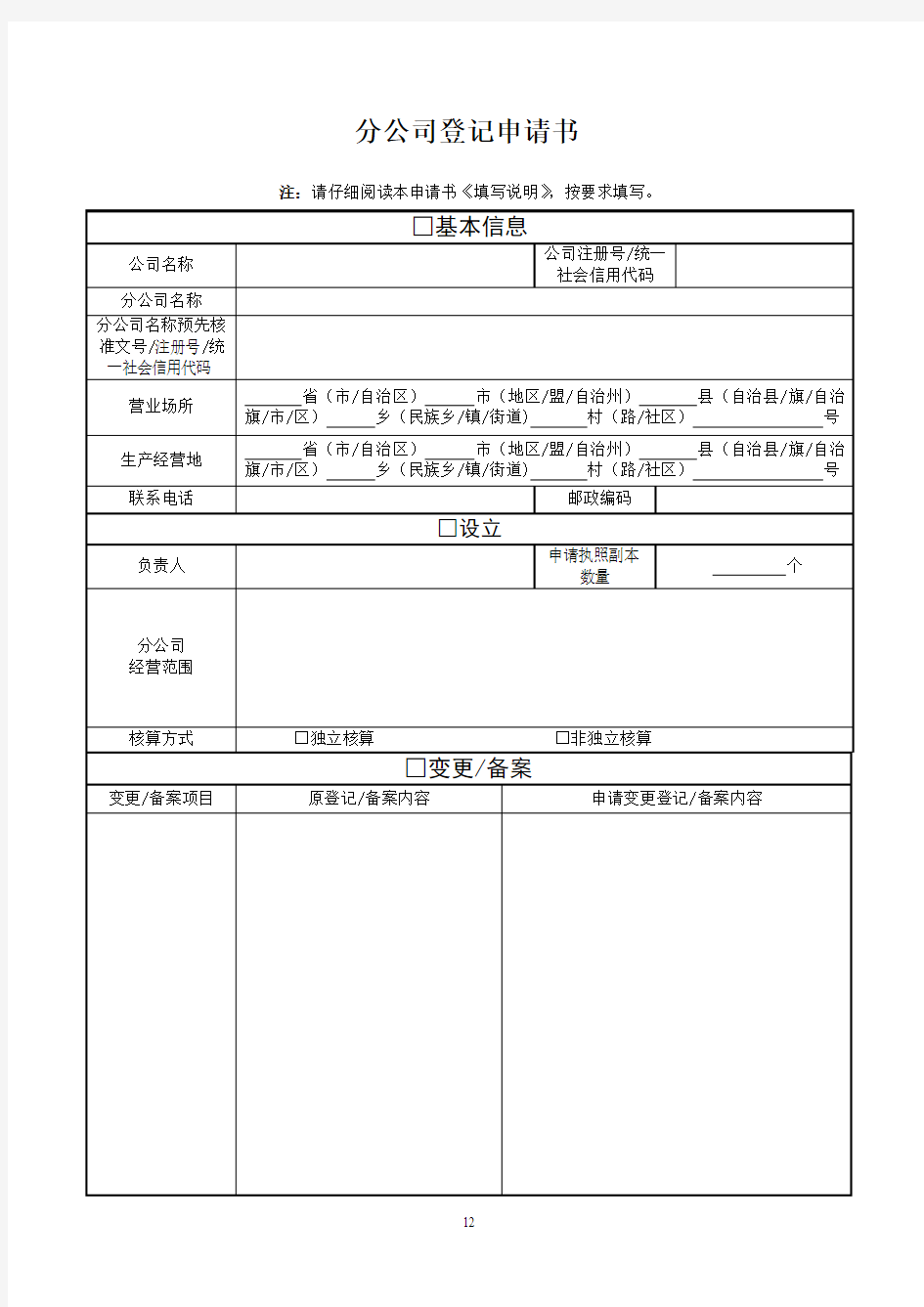 分公司申请书