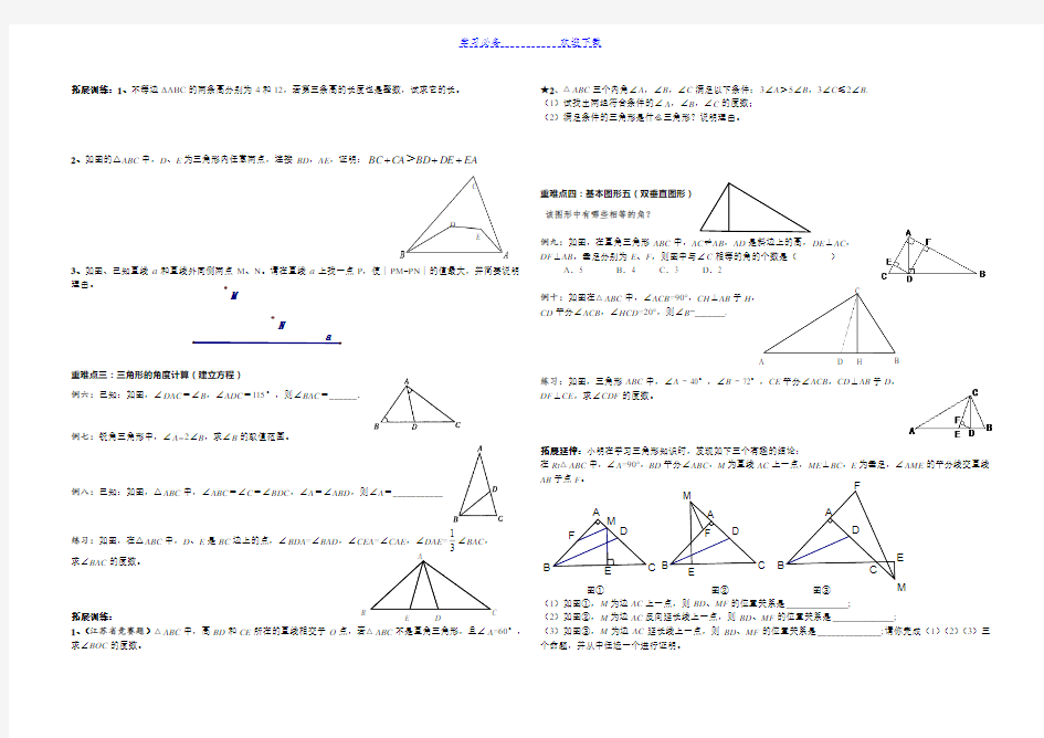 初一几何——三角形的边角关系(一)