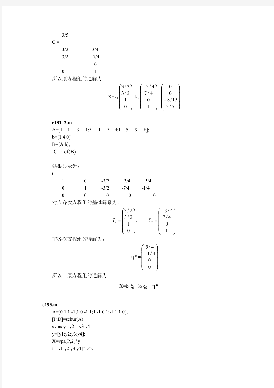 Matlab编程实例