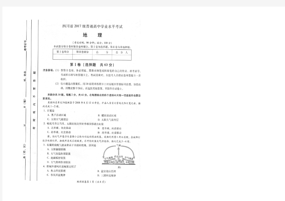 四川省2017级普通高中学业水平考试