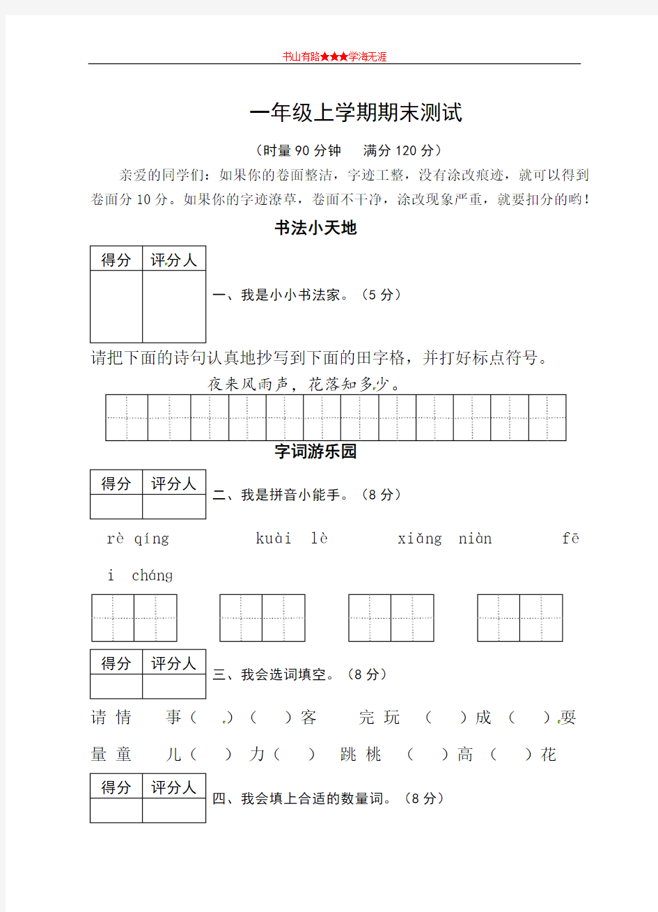 一年级上语文期末测试题 