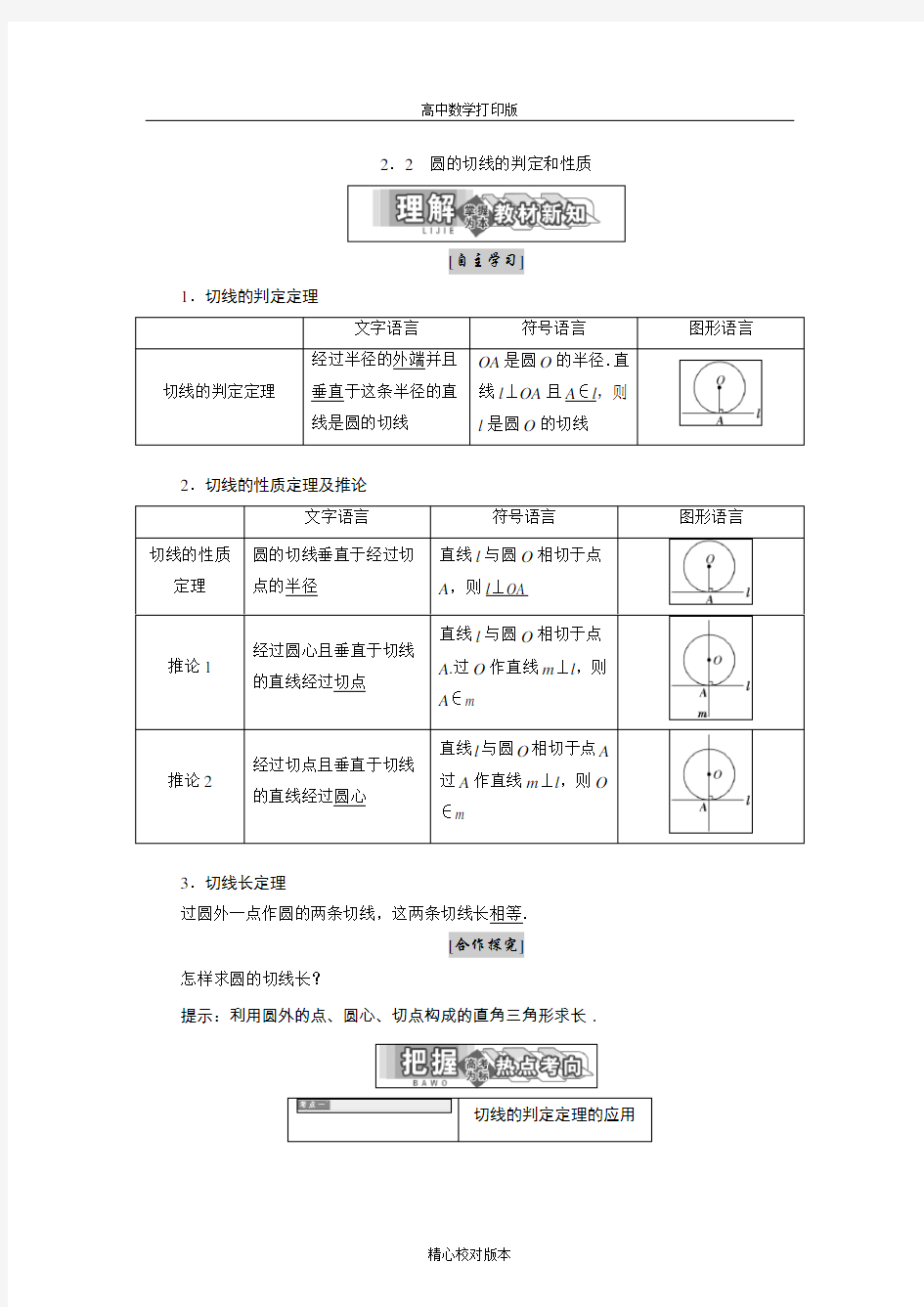 北师版数学高二-第一章22.2圆的切线的判定和性质学案