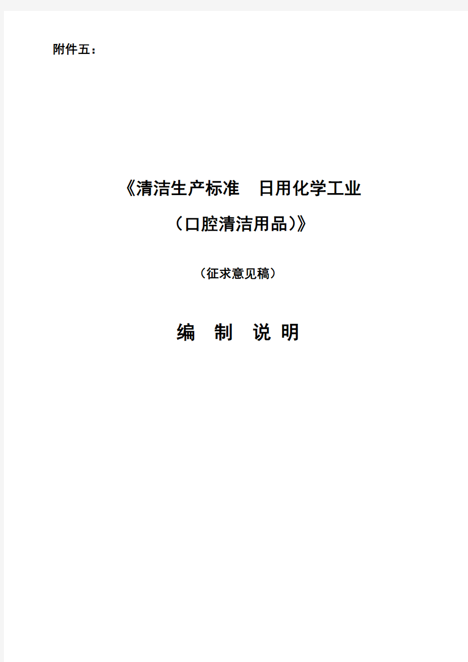 《果蔬清洗剂》国家标准制定