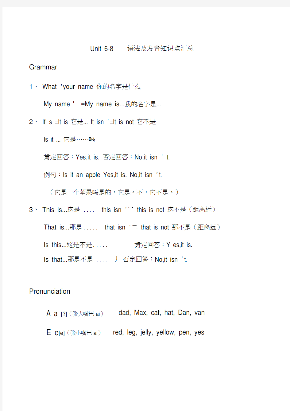 新概念英语青少版starterAUnit6-8语法及发音知识点汇总